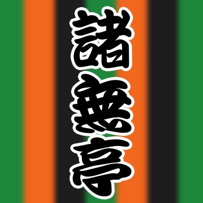 気のあった仲間達と勢いだけで結成した同人サークル アイカツ！を中心に活動中 芸カ等のイベントに出没。即売会当日印刷芸 BOOTH始めましたhttps://t.co/LphqhbwFYV メンバー垢： @sharubarto @white_liliy @mywifeui @syomu4itsuki