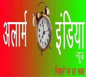 alarmindianews's profile picture. निशाने पर हर ख़बर