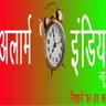alarmindianews's profile picture. निशाने पर हर ख़बर