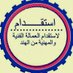 مكتب استقدام الهند (@salahuddin5213) Twitter profile photo مكتب استقدام الهند (@salahuddin5213) Twitter profile photo