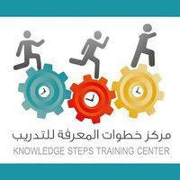 خطوات المعرفة للتدريب (@knowledge_steps) 's Twitter Profile