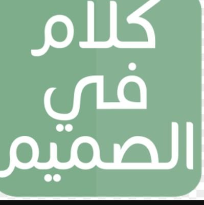 من مطالبنا القليلة جداً في هذا العالم، أن لا يتدخل أحد في حياتنا الشخصية
آل باتشينو