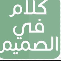 في الصميم..🎯 (@thinkdeeply00) 's Twitter Profile