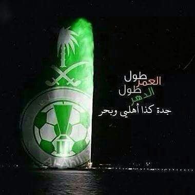 مشجع اهلاوي وافتخر