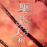 舞台「もののふシリーズ」 (@mononofu_st) Twitter profile photo