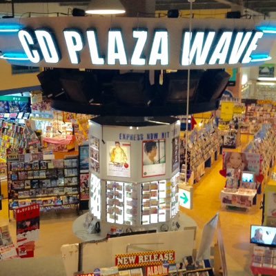 北海道帯広市西４南２９弥生通沿い商業施設「ＷＯＷ」にあるCD/DVDショップです。主に入荷情報等をアップ中。［オリコン・ビルボードJAPAN加盟店］お問合せは0155-26-0303までどうぞ。 営業時間 10:00～20:30 【Instagram】https://t.co/syDhIGxuuN