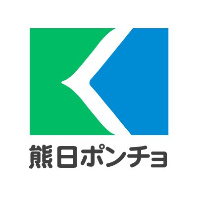 熊本城マラソンに出場するランナーの寒さ対策に役立ててもらおうと、熊日の有志で取り組んでいます。 
2018年のポンチョ配布は終了しました。
熊本城マラソン本番もがんばってください！
【お問い合わせメール】kumanichi-poncho@kumanichi.co.jp