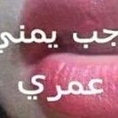 فحل يمني مقيم برياض (@yx4vjvghfju2xzr) Twitter profile photo