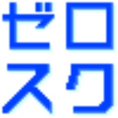 実践的なスキルが身につく無料のプログラミングスクール「０円スクール」。 未経験からたった3ヶ月でプログラマーへ。現場目線のカリキュラムと講師の徹底サポートで安心して学べる！
★仙台スクール公式アカウント★