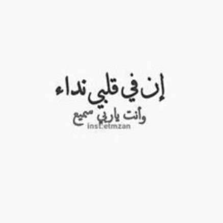 عائلتي رؤيتهم ترد لقلبي سعادتـه فاجعلني يارب أراهم سعيدين آنسينَ لاوجَع يمَحو بسمتہم ♡