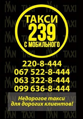 Иван такси - недорогое такси для дорогих клиентов!