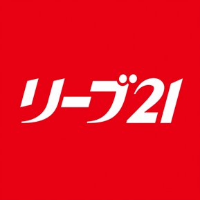 (株)毛髪クリニックリーブ21の公式アカウントです。
気になることをゆるくツイートしながら、時々キャンペーン情報をお伝えします📣
フォロー&フォロバ&いいね積極的に行っています🙇💦

中の人(👨先輩21号機)がゆるすぎるので👸後輩Rも参加😝
リーブ21のことやタメになる情報をお届けします💕