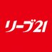 株式会社 毛髪クリニック リーブ21 (@Reve21_PR) Twitter profile photo