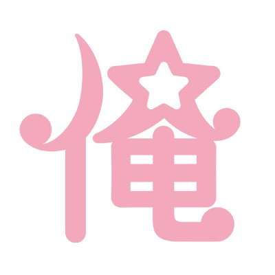 TVアニメ「魔法少女 俺」公式さんのプロフィール画像