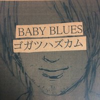 BABY BLUES/ゴガツハズカム (公式)■5/28 LIVE HAUS (@gogatsuhascome5) 's Twitter Profile Photo BABY BLUES/ゴガツハズカム (公式)■5/28 LIVE HAUS (@gogatsuhascome5) 's Twitter Profile Photo