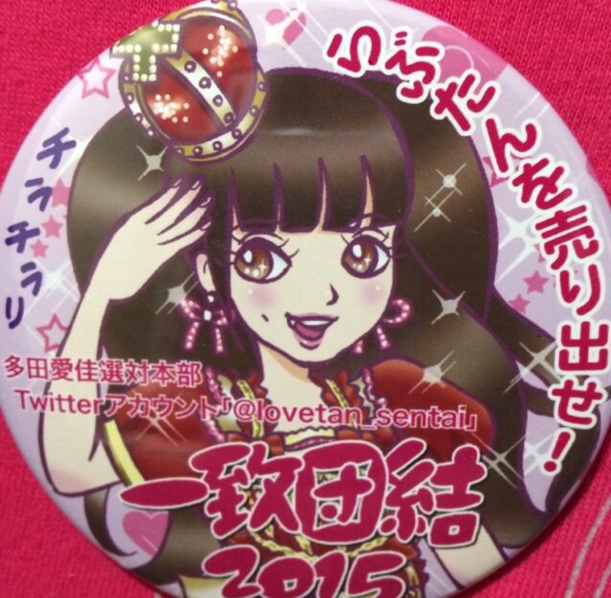 多田愛佳ファンコミュニティ Lovetan Sentai Twitter 多田愛佳ファンコミュニティ Lovetan Sentai Twitter