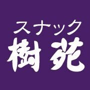 お酒だけじゃなくフードメニューも充実してます！🍺 ４名様以上から飲み放題歌いたい放題やってます😋！火曜定休🦖