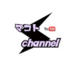 YouTubeやらせていただいてます。フォロー＆チャンネル登録お願いします。　
相互チャンネル登録❌