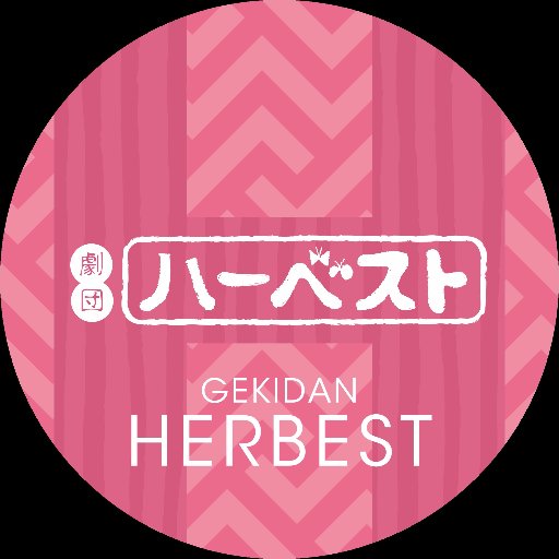 gekidanherbest