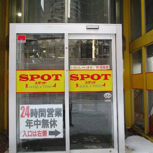 SPOT豊平店さんのプロフィール画像