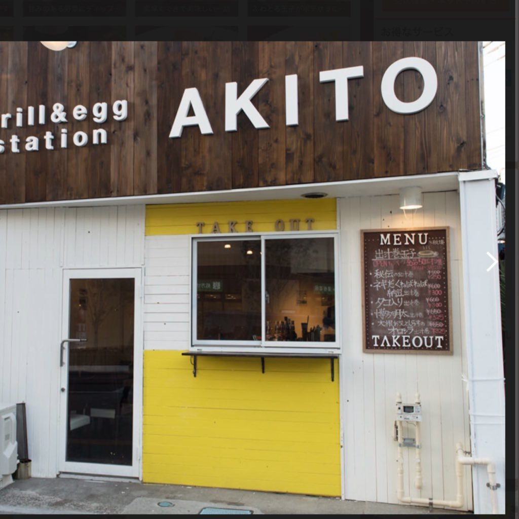 【鉄板焼バル】grill&egg station AKITO ◆名物‼︎フワトロ出汁巻玉子 ◆宴会コース・飲み放題・貸切有り ◆11:30~翌1:00(金土祝前日~翌2:00) ◆詳しくはぐるなびへ→→→https://t.co/QLrs5x6dAF