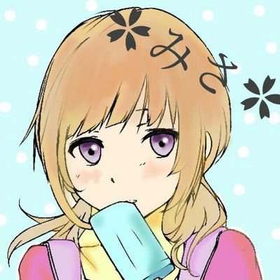 Misa_0513's profile picture. 活動はしていません。
もし戻ってきていたら、「早く勉強しろ」と怒ってくださいw