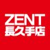 ZENT長久手店 (@ZENTnagakute) Twitter profile photo