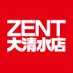 ZENT大清水店 (@ZENToosimizu) Twitter profile photo