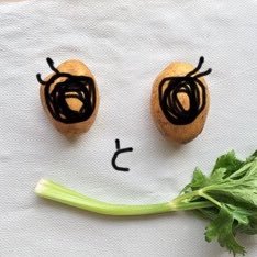 じゃがいもとセロリさんのプロフィール画像