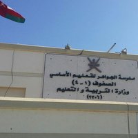 مدرسة الجواهر للتعليم الأساسي (1-4) (@ykl2mnat4cfxrdi) Twitter profile photo
