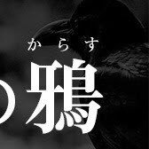 hakujitsu_ex's profile picture. ★2018年1月11日（木）よる８時★ #伊藤淳史 #遠藤憲一 #寺尾聰 出演！3人の男が有罪率99.98%の壁に挑む、異色の警察小説を完全ドラマ化！