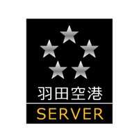羽田空港サーバー (@haneda_airport_) 's Twitter Profile Photo 羽田空港サーバー (@haneda_airport_) 's Twitter Profile Photo