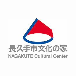 長久手市文化の家公式アカウントです。（SNSポリシーhttps://t.co/ljSDzvBfbp）お問合せは℡ 0561-61-3411／チケット専用℡ 0561-61-2888 受付時間9:00～21:00