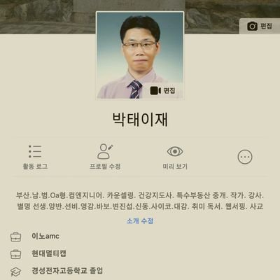 친 김노문. 한민족. 동방예의지국. 단군사상. 지식직업탐사인. 가는말 고와야 오는말 곱다. 세계평화학. 진화적진보론. 법타령 전 기본부터 공부해. 정의의 이름으로 널 용서하지 않겠다. 니들덕에 끔찍히 혐오하는 담배,욕을 배웟어. 행동하는 양심. 걸어다니는 바른생활사전(맞팔 90%)V10