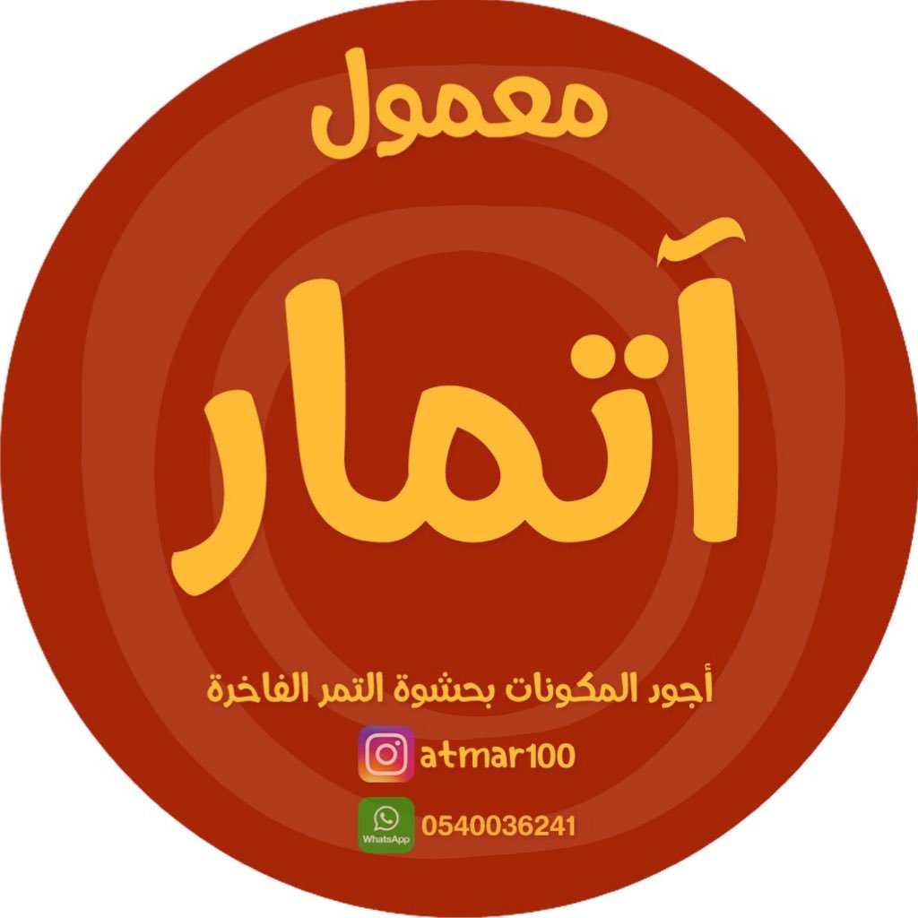 معمول من اجود المكونات بحشوة التنر الفاخرة