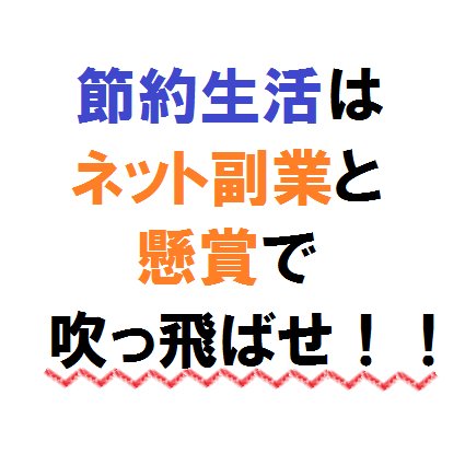 誰でもスマホひとつで始められるポイ活の魅力を発信中🌟稼いだポイントを日々の支出に利用したり、ポイントで競馬や競輪に挑戦するポイ活ギャンブラーの一面も。毎日開催の懸賞企画ではPayPayやAmazonギフト券等を配布🎁当選実績はいいねにて💰「節約生活はネット副業と懸賞で吹っ飛ばせ」の運営者。ポイ活で得しませんか❓