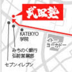 弘前市の予備校・個別指導塾の武田塾弘前校です。日本初！授業をしない塾が青森県内初進出です。偏差値を急激に伸ばすショートカット勉強法を教えます！！