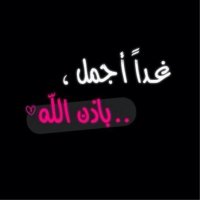 حلم وانتهى حلم (@rauah22221) 's Twitter Profile Photo حلم وانتهى حلم (@rauah22221) 's Twitter Profile Photo