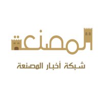 شبكة أخبار المصنعة (@mosna2017) Twitter profile photo