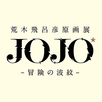 金沢会場は2022年5月28日をもちまして閉幕いたしました。東京・大阪・長崎・金沢会場にご来場いただいた皆様に改めてお礼申し上げます。
※本アカウントは返信やDMなど個別の質問への回答には対応しておりません。