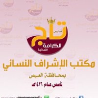 مدارس تاج الكرامة (@karamahtaj) Twitter profile photo