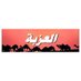 العزبة (@al3zba_2) Twitter profile photo العزبة (@al3zba_2) Twitter profile photo