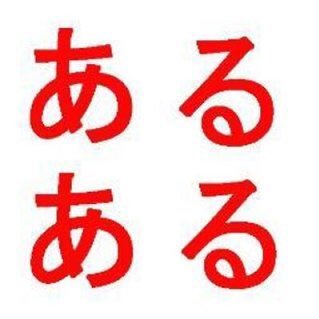 暇があれば自分が思ったことを書きます ちょっとポジティブに考えるといいようなことを言いますよ〜