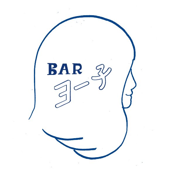 鳥海山麓の山小屋で営む、BAR「ヨー子」。
新鮮なヨーグルトができた週末だけ開店するが
その週末もほとんどがclosed。
ジャージーヨーグルトをたっぷり使った
濃厚で滑らかなヨーグルト酒は、
一度飲んだら誰もが虜になってしまう。
（客のお目当てはヨー子かもしれないが）
ヨー子の素性は誰も知らない。