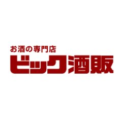 ビックカメラのお酒の専門店「ビック酒販」です。 こだわりの日本酒・焼酎・ウイスキー・ワイン・ビールなど世界中のお酒を取り揃えています。 お問い合わせ、ご意見ご質問等は各店舗へ直接のご連絡又はリンク先のフォームにて承ります。※DM等のお問い合わせもご返答致しかねます。 (*´꒳`*)( *｀ω´)