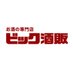 ビック酒販🍷 (@bic_shuhan) Twitter profile photo ビック酒販🍷 (@bic_shuhan) Twitter profile photo