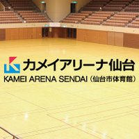 カメイアリーナ仙台(仙台市体育館) (@sendaicitygym) 's Twitter Profile Photo カメイアリーナ仙台(仙台市体育館) (@sendaicitygym) 's Twitter Profile Photo