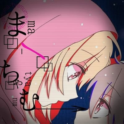まーちゃむ 加工師さんのプロフィール画像