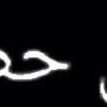 سالب جيزان (@hhkmy3106) Twitter profile photo