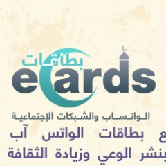 حساب لنشر البطاقات الدعوية بمختلف اللغات تحت إشراف لجنة الدعوة الإلكترونية التابعة لجمعية النجاة الخيرية.